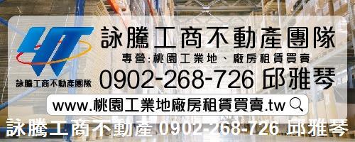 桃園龍潭廠房-1